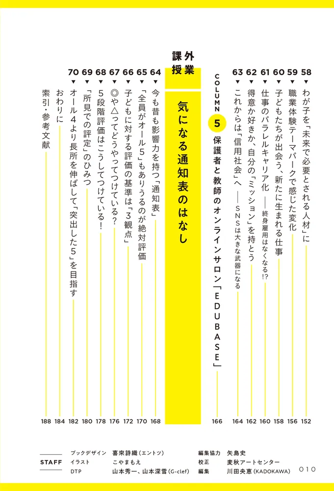 親子で知りたい 小学校最強ライフハック70」坂本良晶 [生活