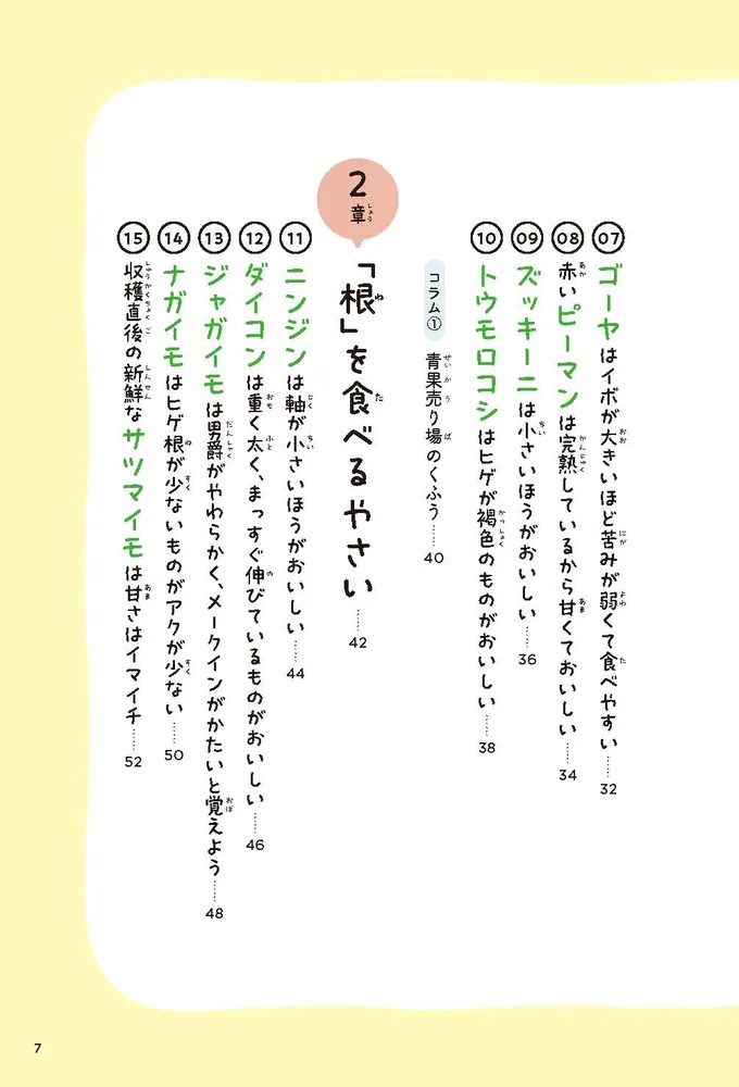 スーパーのエキスパート店員が教える おいしい野菜まるみえ図鑑」青髪
