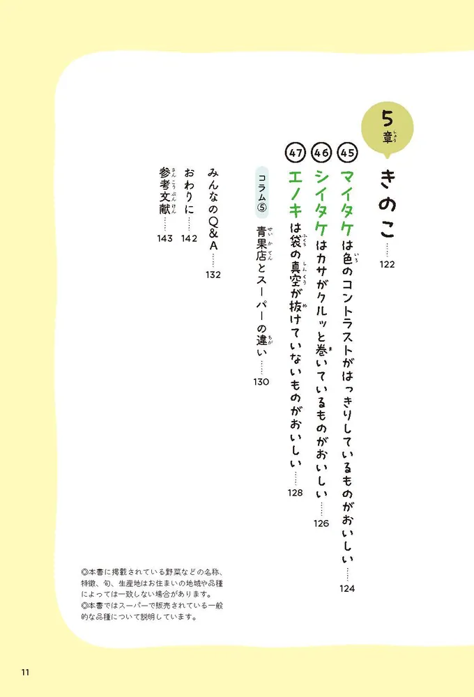 スーパーのエキスパート店員が教える おいしい野菜まるみえ図鑑」青髪
