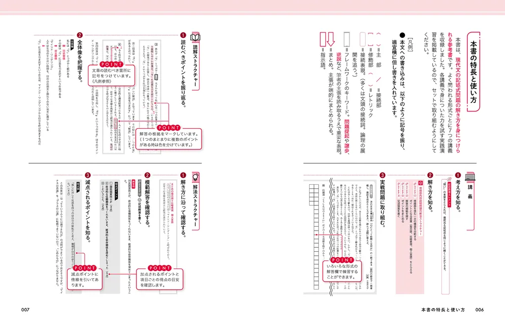 記述問題解答法 しなやかに思考せよ 大学入試 柳生好之の 現代文のストラクチャー 記述式問題徹底