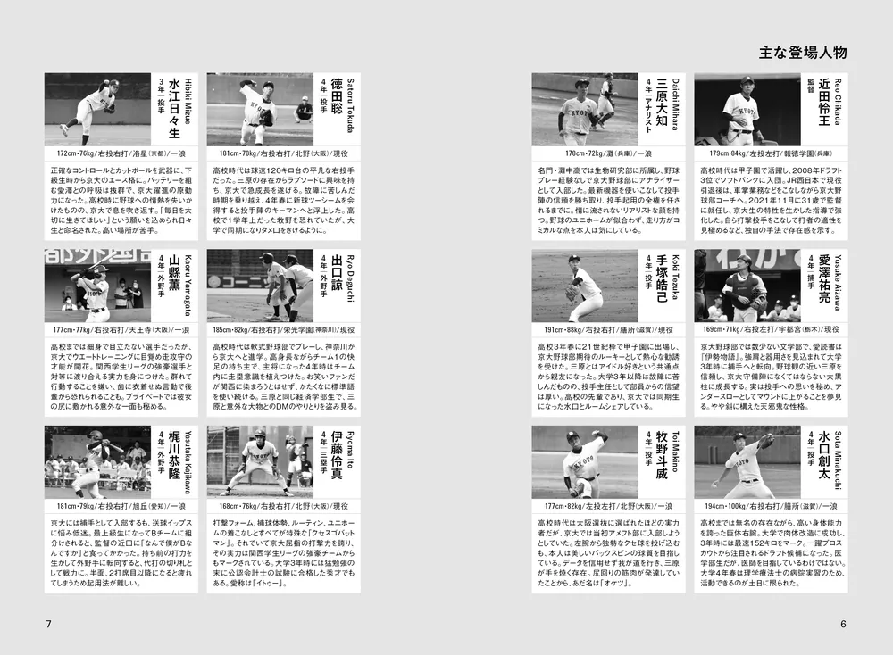 野球ヲタ、投手コーチになる。 元プロ監督と元生物部学生コーチの京大