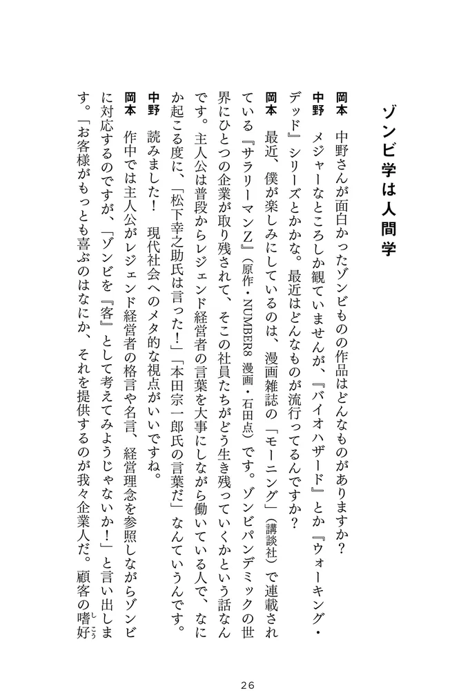 ゾンビ化する社会 生きづらい時代をサバイブする」中野信子
