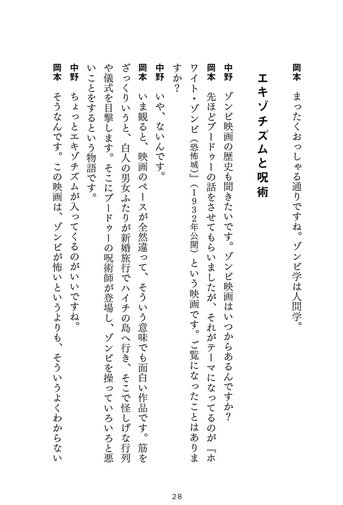 ゾンビ化する社会 生きづらい時代をサバイブする」中野信子