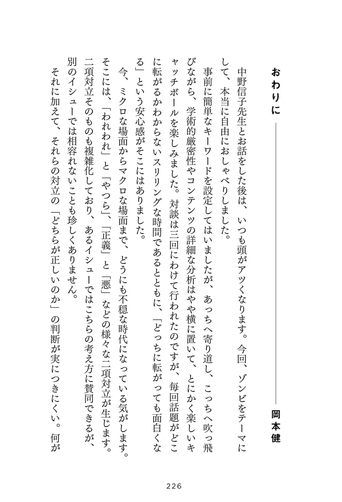 会社をつぶせ: 「ゾンビ組織」を「考える組織」に変えるイノベーション革命 なぜ弱さを見せあえる組織が強いのか――すべての人が自己変革に