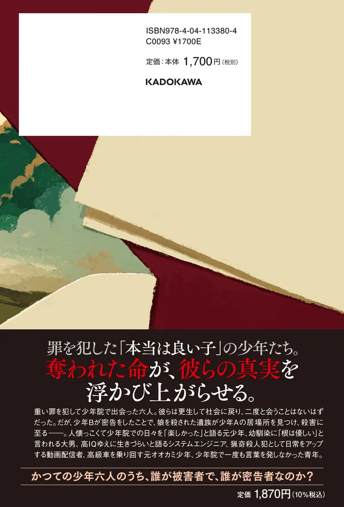 目には目を」新川帆立 [文芸書] - KADOKAWA