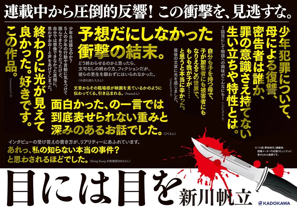 目には目を」新川帆立 [文芸書] - KADOKAWA