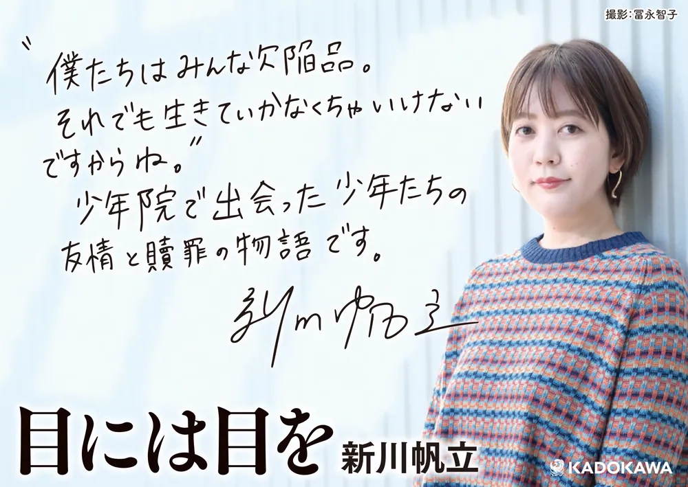 目には目を」新川帆立 [文芸書] - KADOKAWA