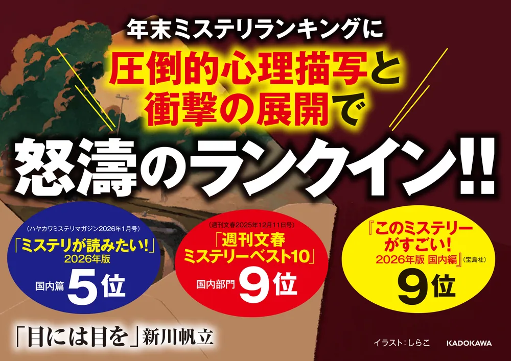 新川帆立 ミステリー小説 3冊セット　初版 新川帆立 ミステリー小説 2冊セット - メルカリ