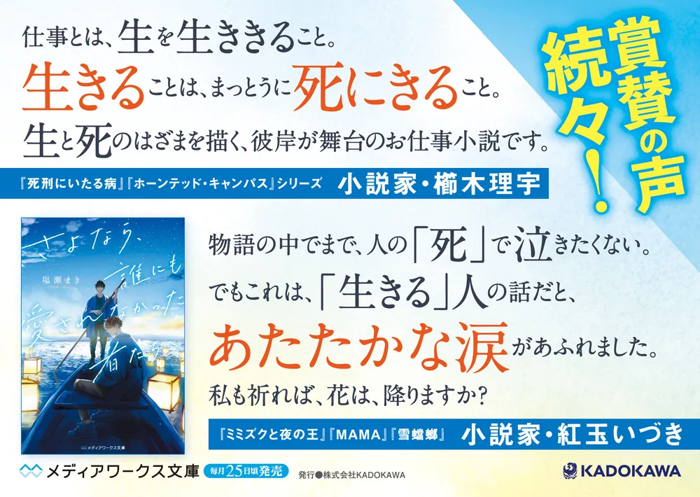 さよなら、誰にも愛されなかった者たちへ」塩瀬まき [メディアワークス 