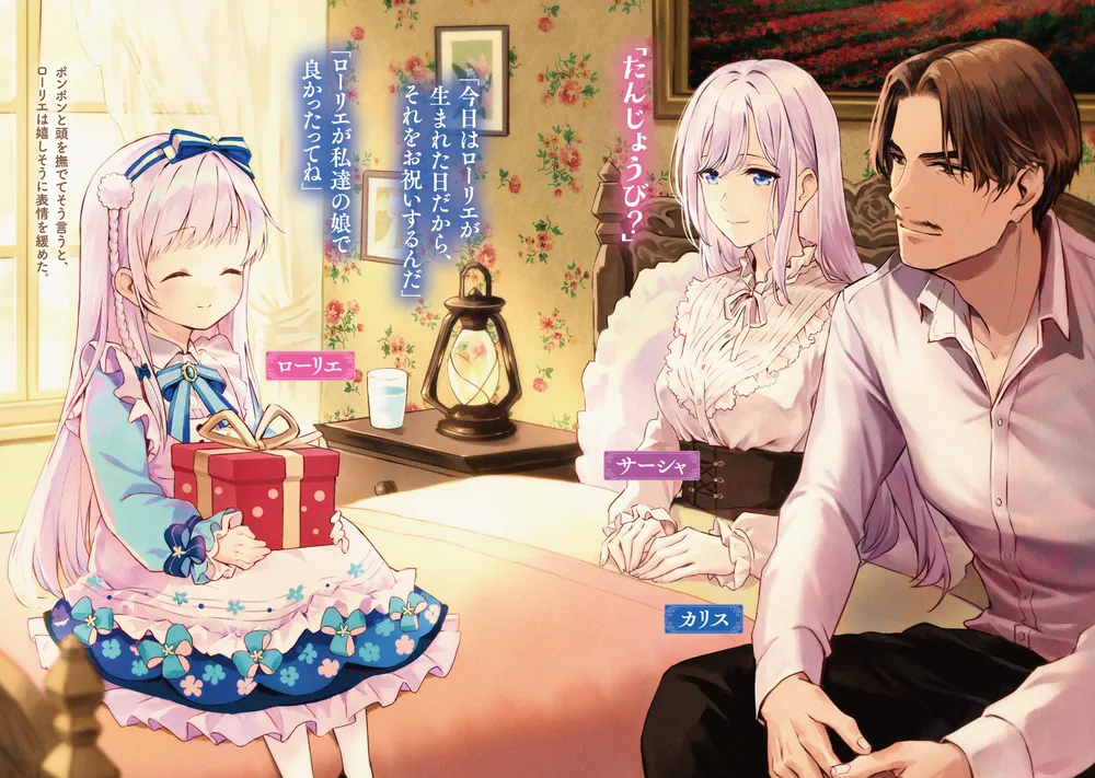 悪役令嬢の父親に転生したので、妻と娘を溺愛します」yui/サウスの