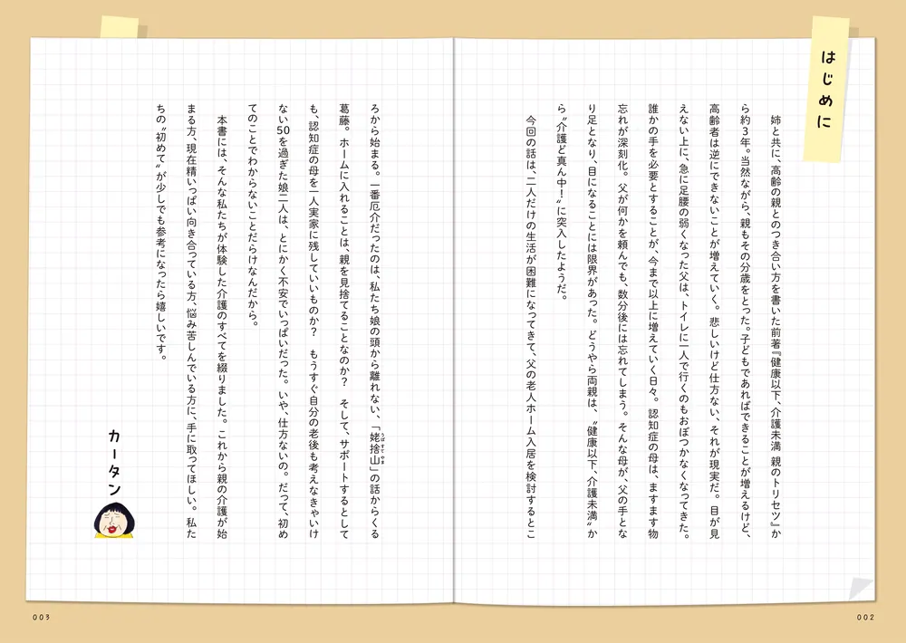 お母さんは認知症、お父さんは老人ホーム 介護ど真ん中！親の