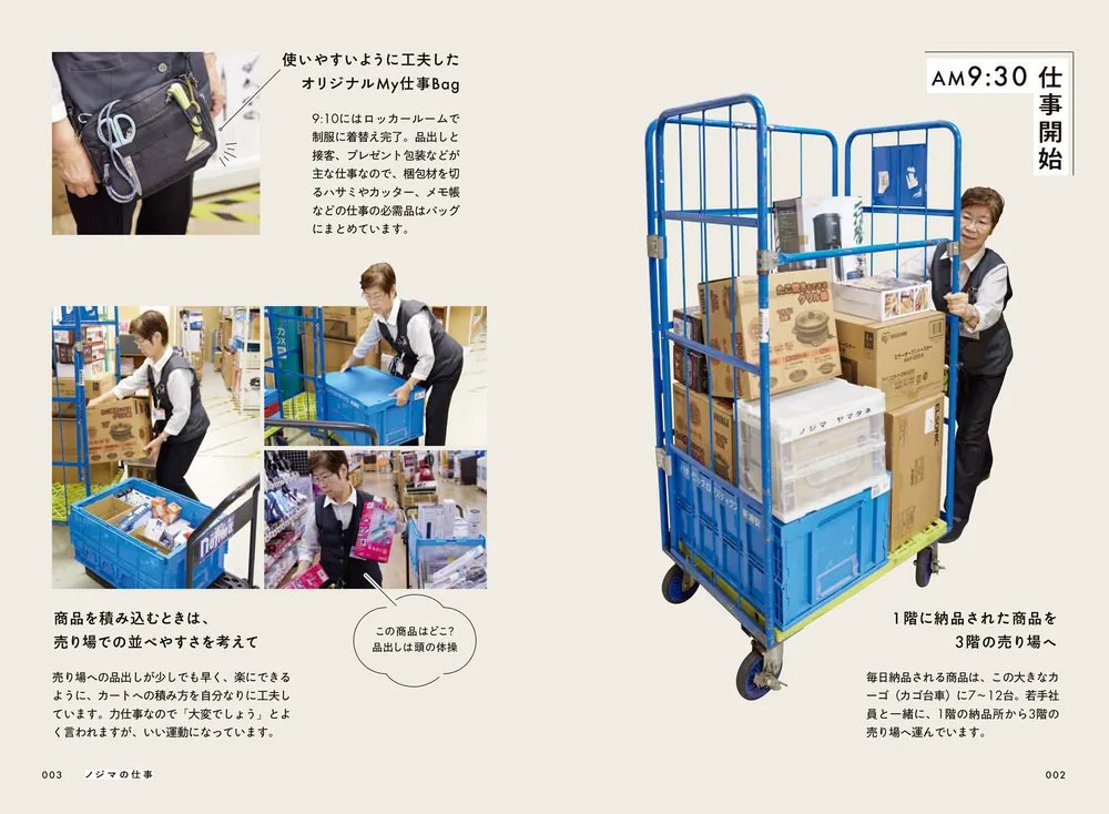 81歳の家電売り場店員。接客は天職です」熊谷恵美子 [生活・実用書