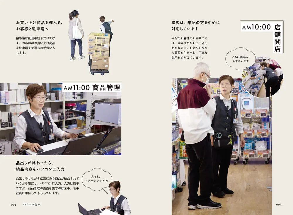 81歳の家電売り場店員。接客は天職です」熊谷恵美子 [生活・実用書