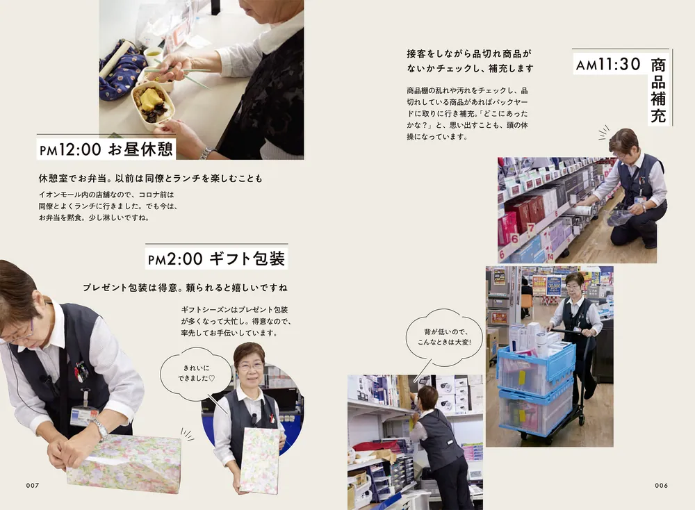 81歳の家電売り場店員。接客は天職です」熊谷恵美子 [生活・実用書