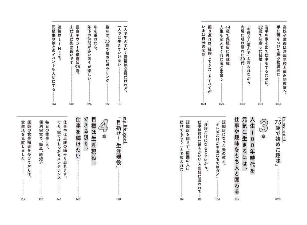 81歳の家電売り場店員。接客は天職です」熊谷恵美子 [生活・実用書
