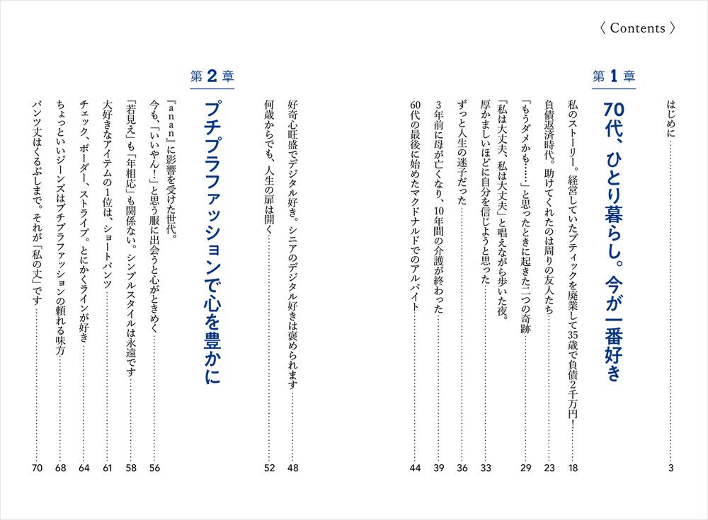 72歳、好きな服で心が弾む、ひとり暮らし」ロコリ [生活・実用書