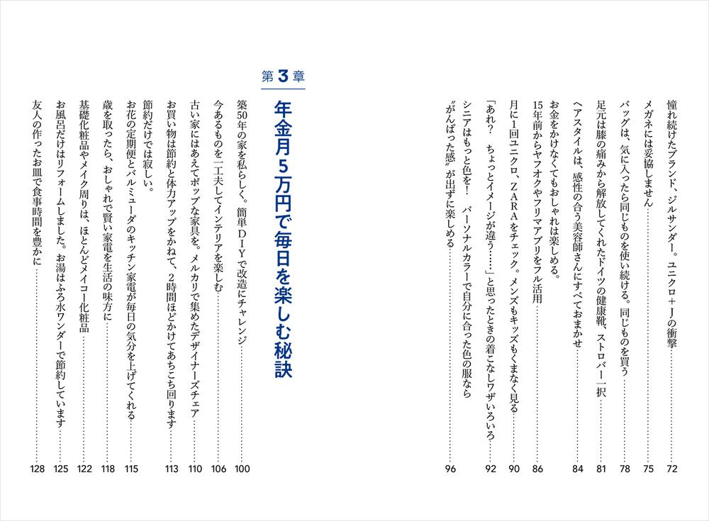 72歳、好きな服で心が弾む、ひとり暮らし」ロコリ [生活・実用書