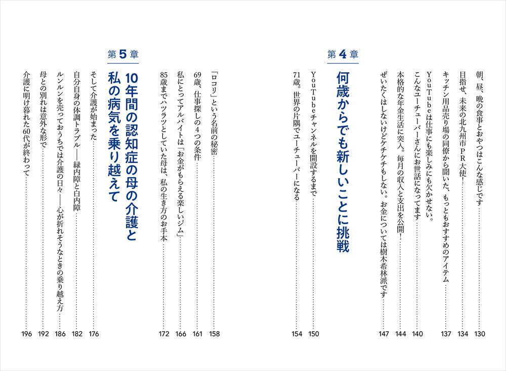 72歳、好きな服で心が弾む、ひとり暮らし」ロコリ [生活・実用書