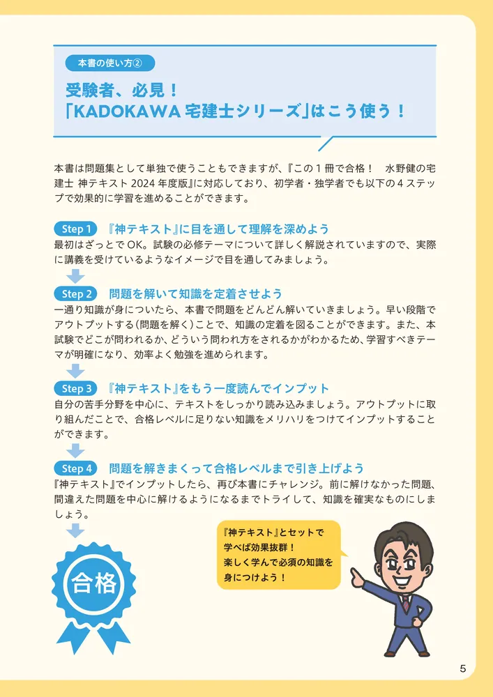 この1冊で合格！ 水野健の宅建士 神問題集 2024年度版」水野健 [ビジネス書] - KADOKAWA