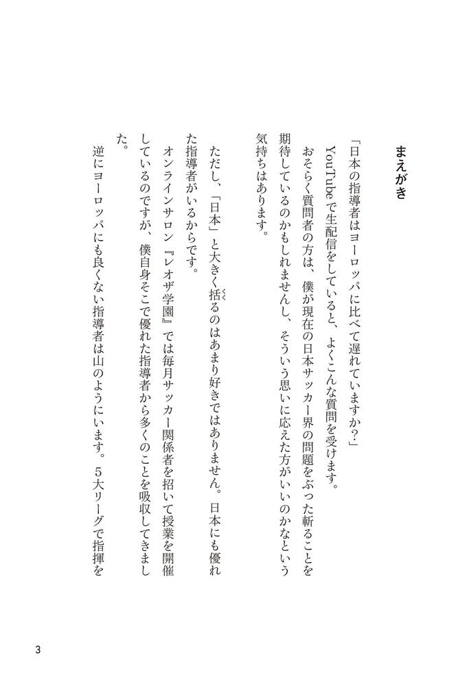 蹴球学 名将だけが実践している８つの真理」Leothefootball [生活