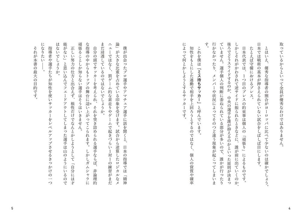 蹴球学 名将だけが実践している８つの真理」Leothefootball [生活