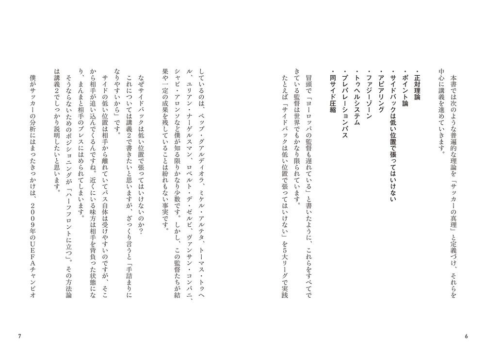 蹴球学 名将だけが実践している８つの真理」Leothefootball [生活