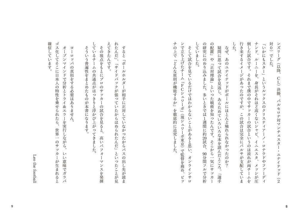 蹴球学 名将だけが実践している８つの真理」Leothefootball [生活