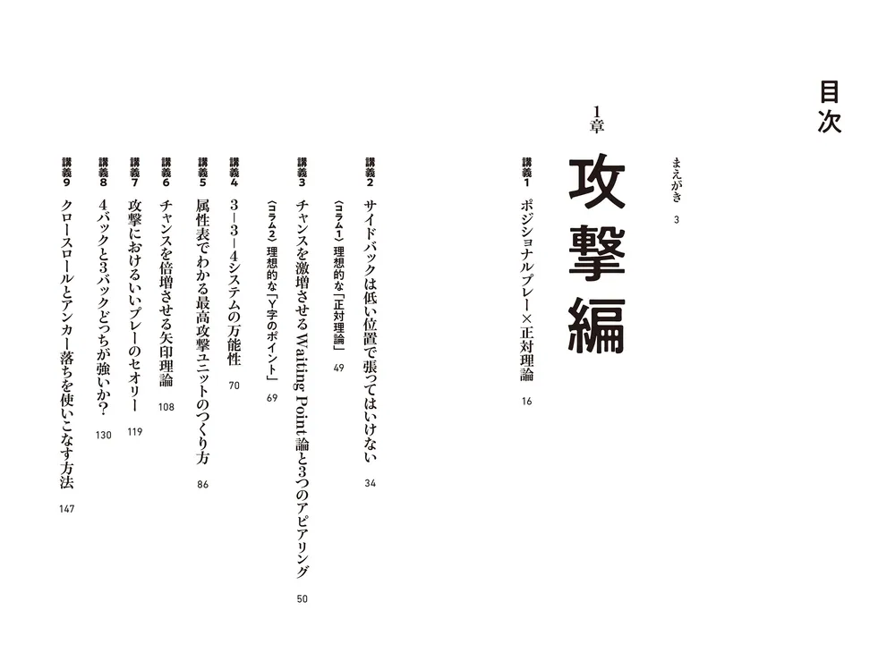 蹴球学 名将だけが実践している８つの真理」Leothefootball [生活