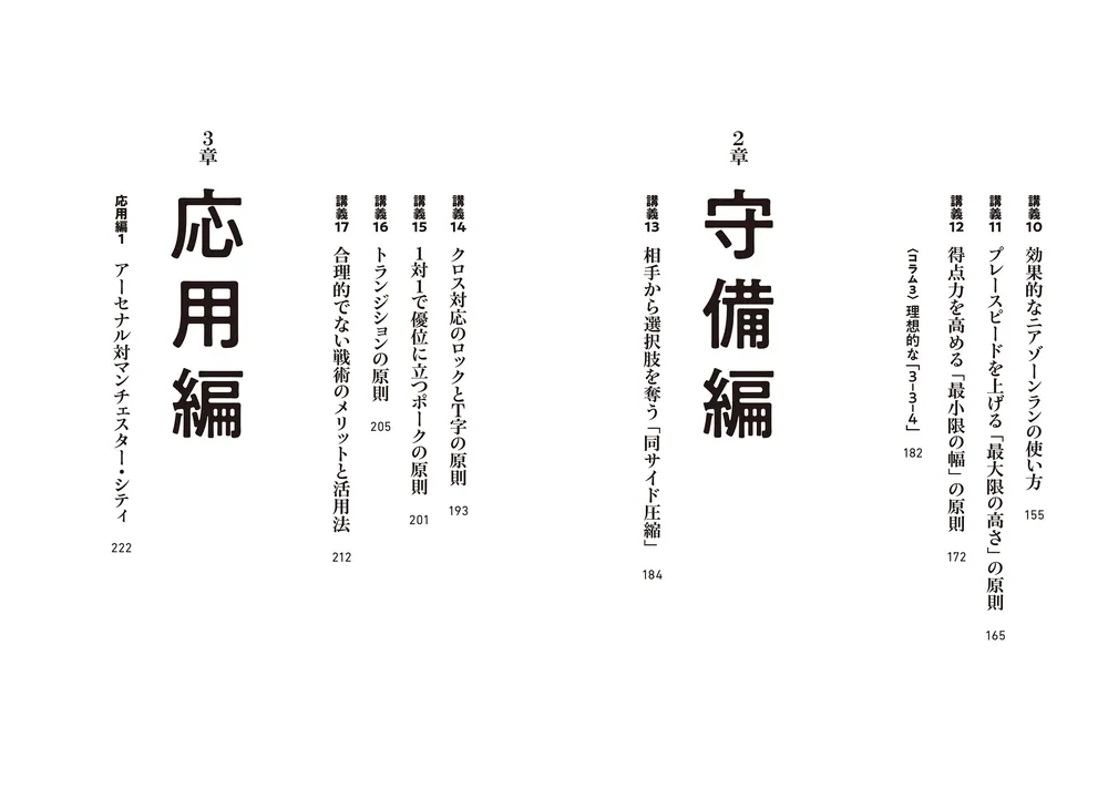 蹴球学 名将だけが実践している8つの真理」Leothefootball