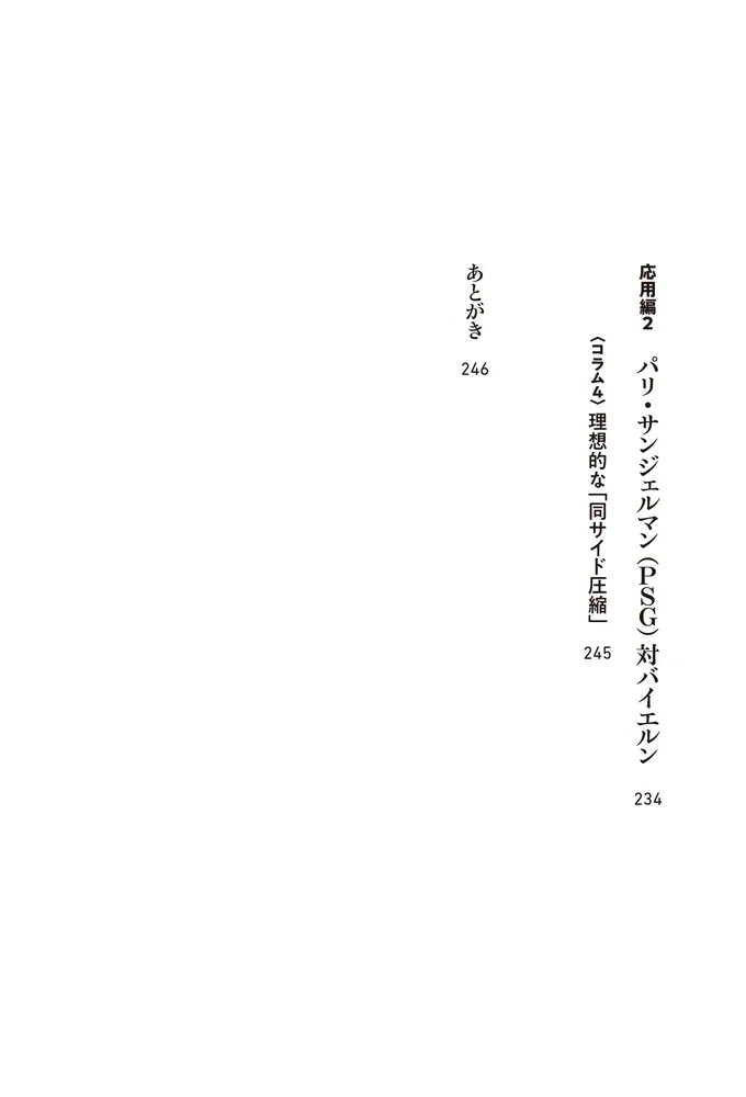 蹴球学 名将だけが実践している８つの真理」Leothefootball [生活