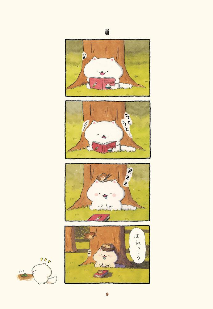 ほのぼの犬ぽんちゃん」ふるやん [コミックエッセイ（その他）] - KADOKAWA