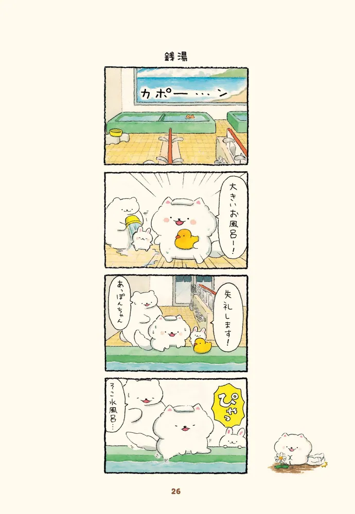ぽんちゃんのいちにち ふるやん 直筆イラスト入りサイン本 シュリンク未開封品 ぽんちゃんのいちにち ふるやん 直筆イラスト入りサイン本