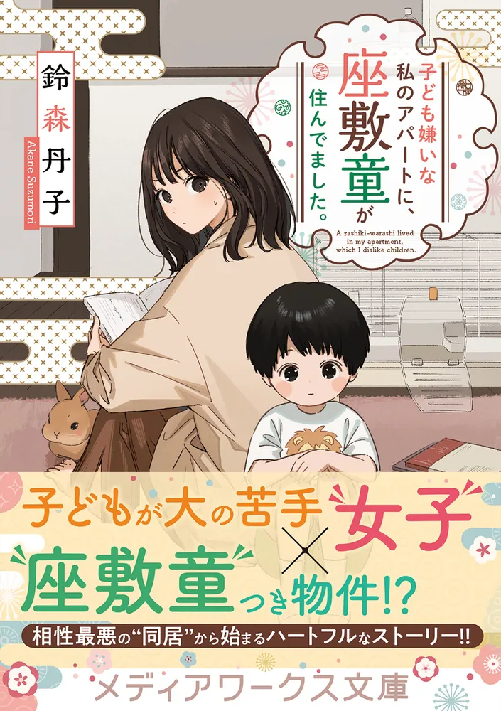 足もとの自然から始めよう : 子どもを自然嫌いにしたくない親と教師のために 足もとの自然から始めよう | デイヴィド・ソベル, 岸由二 |本