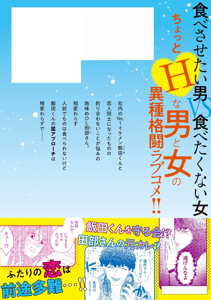 田部さんは食べられたい 4」栗崎三号 [Pomme Comics] - KADOKAWA