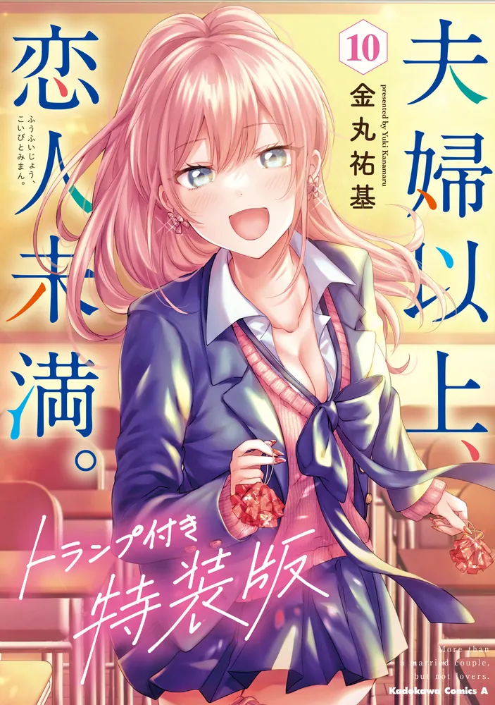 夫婦以上、恋人未満1巻〜9巻 Blu-ray上・下 - 本・雑誌・漫画