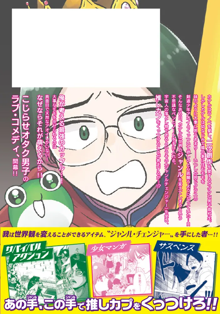 俺が創造主になった世界で俺の推しカプだけがくっつかない 1」貫井