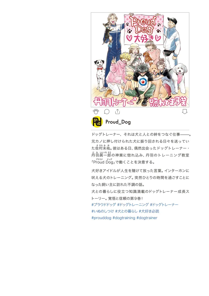DOG SIGNAL 1〜9巻セット ドッグシグナル みやうち沙矢 - メルカリ