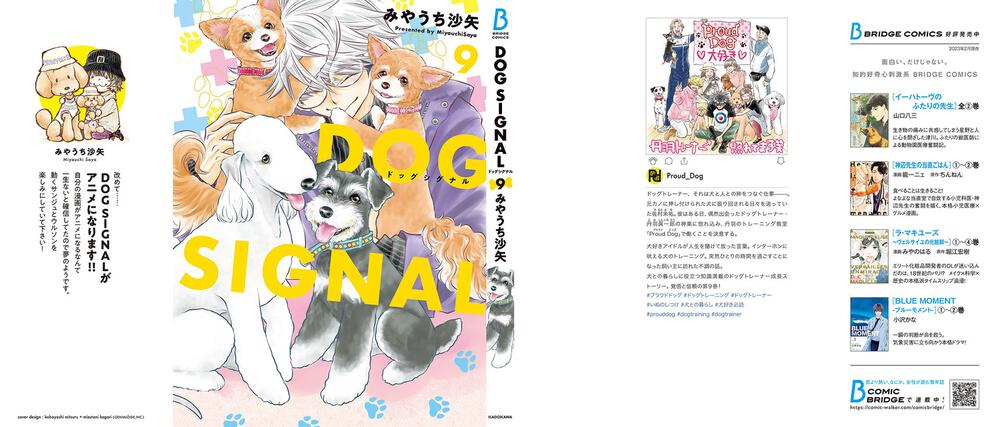 DOG SIGNAL ドッグシグナル 1-9巻 全巻 9冊セット