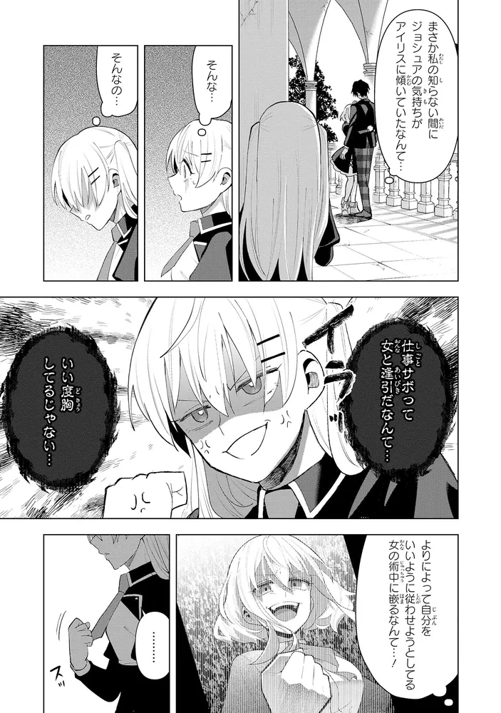 脇役令嬢に転生しましたがシナリオ通りにはいかせません！ 3