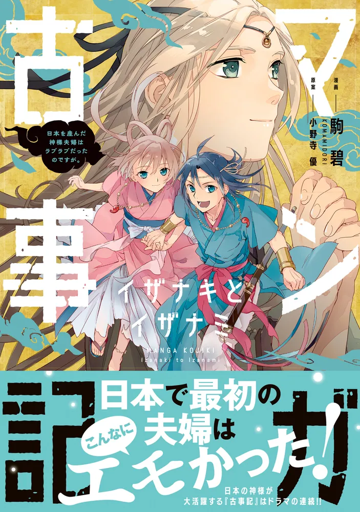 古事記 日本書紀 講談社学術文庫 まんがで読破 漫画 日本書紀 (まんがで読破) | 舎人親王, バラエティ・アート