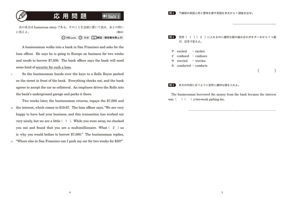 音声ダウンロード付 改訂版 高校受験 英語長文を論理的に