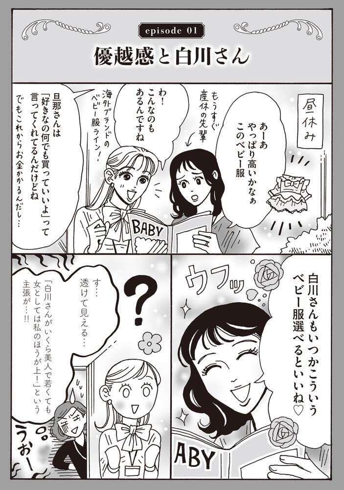 メンタル強め美女白川さん1-4 - 女性漫画