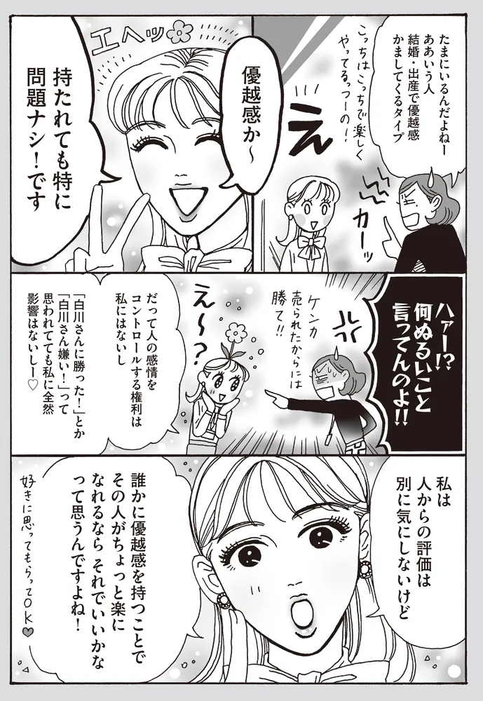 メンタル強め美女白川さん ４ - 漫画