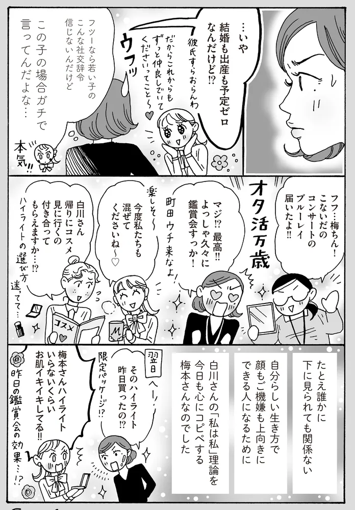 メンタル強め美女白川さん4」獅子 [コミックエッセイ] - KADOKAWA