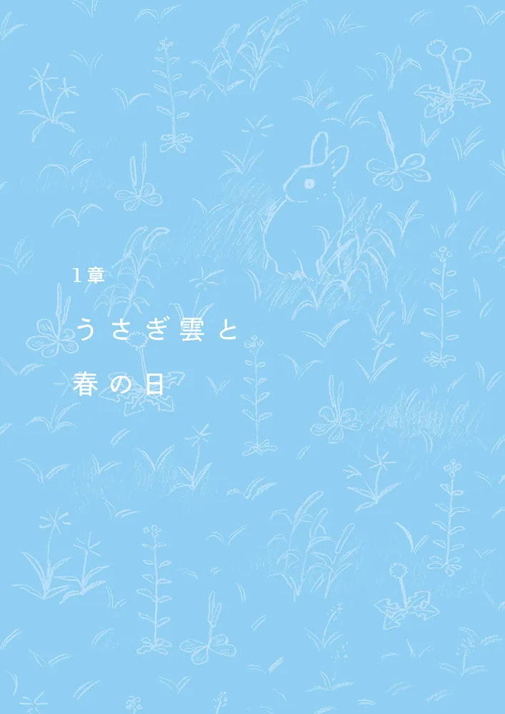 うさぎ雲といっしょに」森山標子 [コミックエッセイ] - KADOKAWA