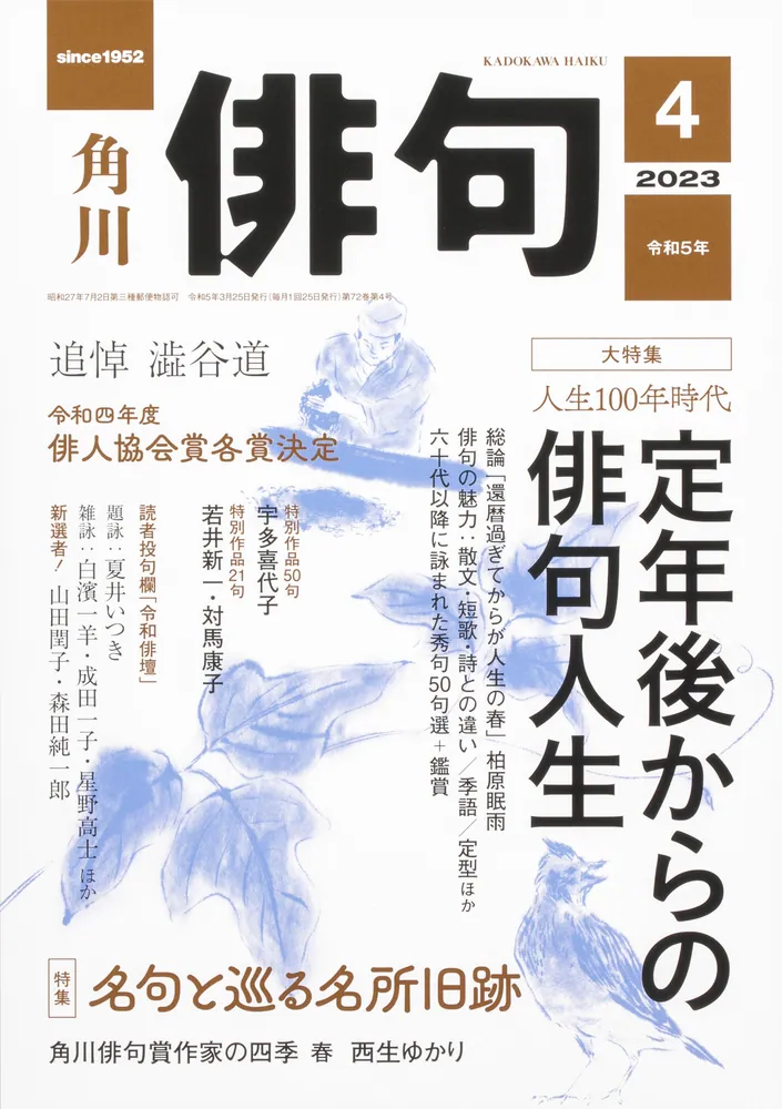 俳句 ２０２３年４月号」 [俳句] - KADOKAWA