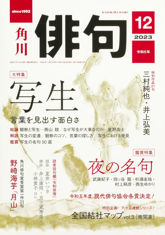 昭和7年発行の俳句集 - 文学/小説