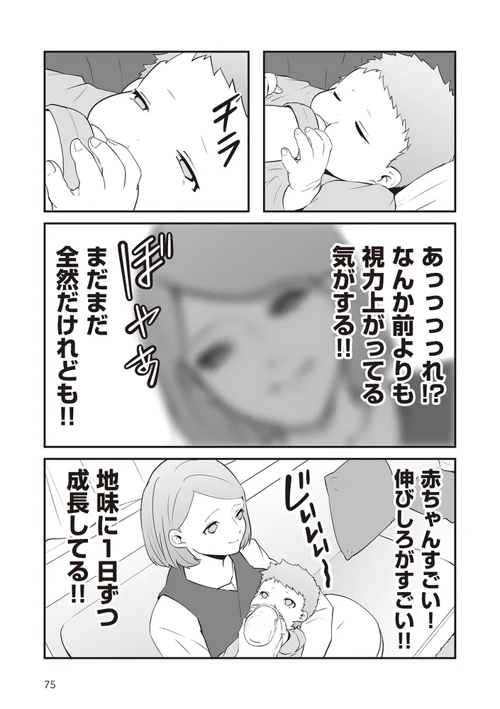 赤ちゃんに転生した話」茶々京色 [コミックエッセイ] - KADOKAWA