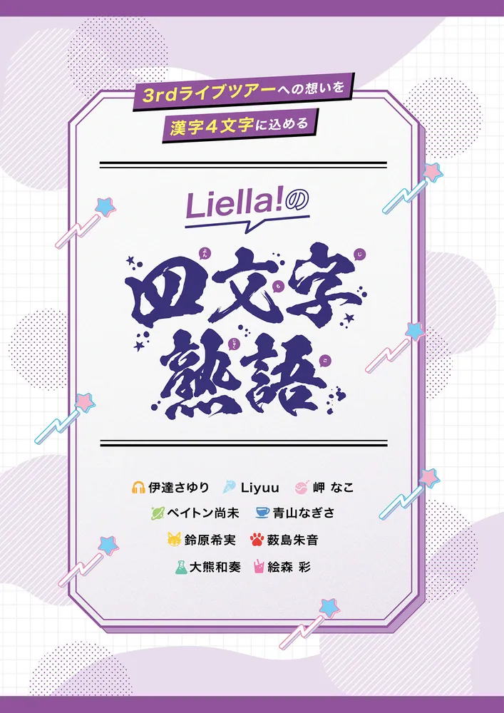 LoveLive!Days2023年1月号増刊 Liella! スペシャル 2023 Winter