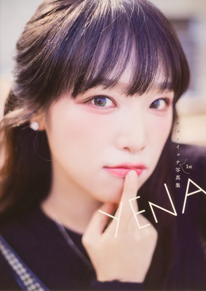 YENA チェ・イェナ1st写真集」 [タレント写真集] - KADOKAWA